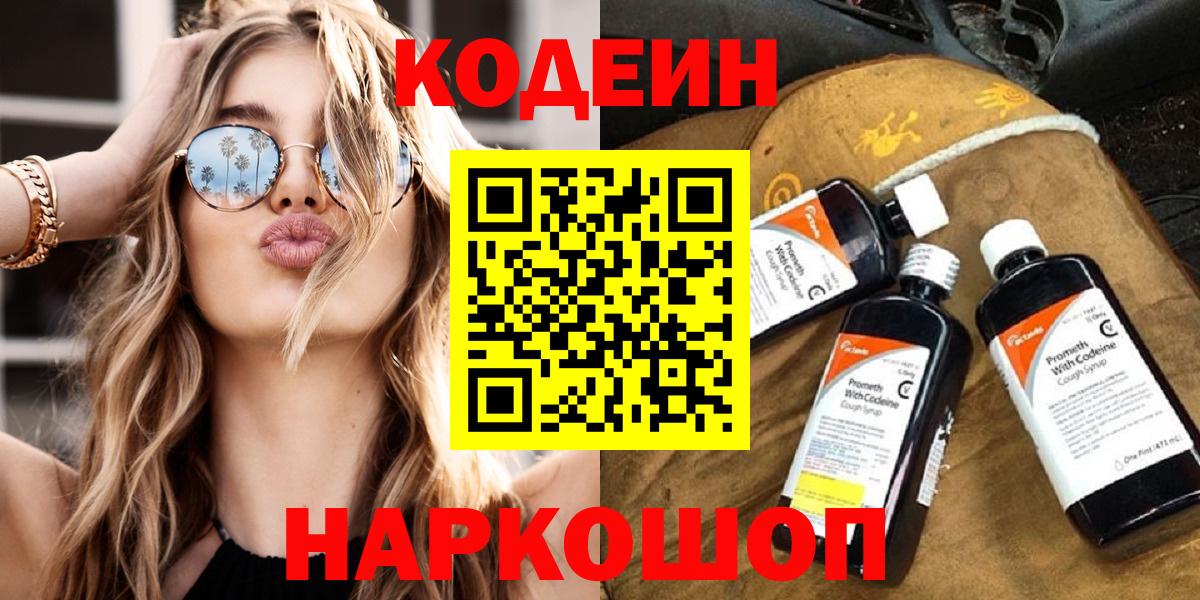 Кодеин напиток Lean (лин)  Вход с VPN  Богданович  Codein Purple Drank 