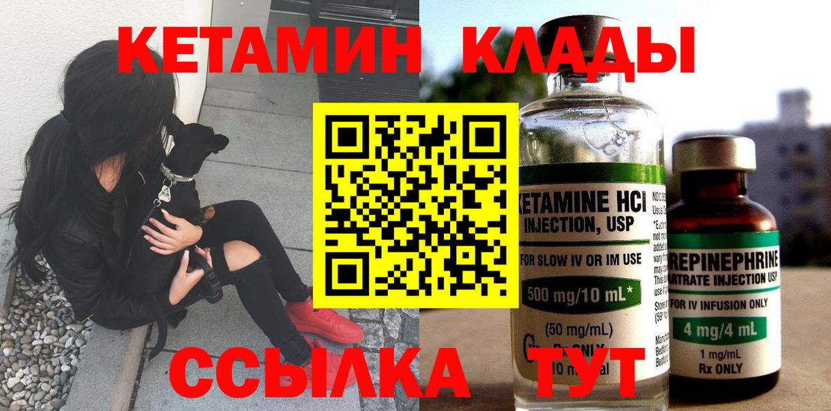 Кетамин VHQ  Вход с VPN  Богданович 