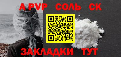 альфа пвп Бийск