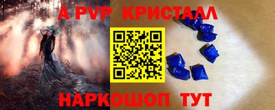 альфа пвп Бийск
